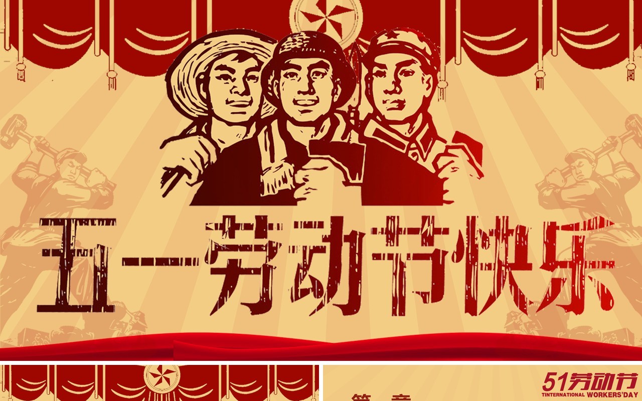 五一劳动节快乐节日主题PPT模板