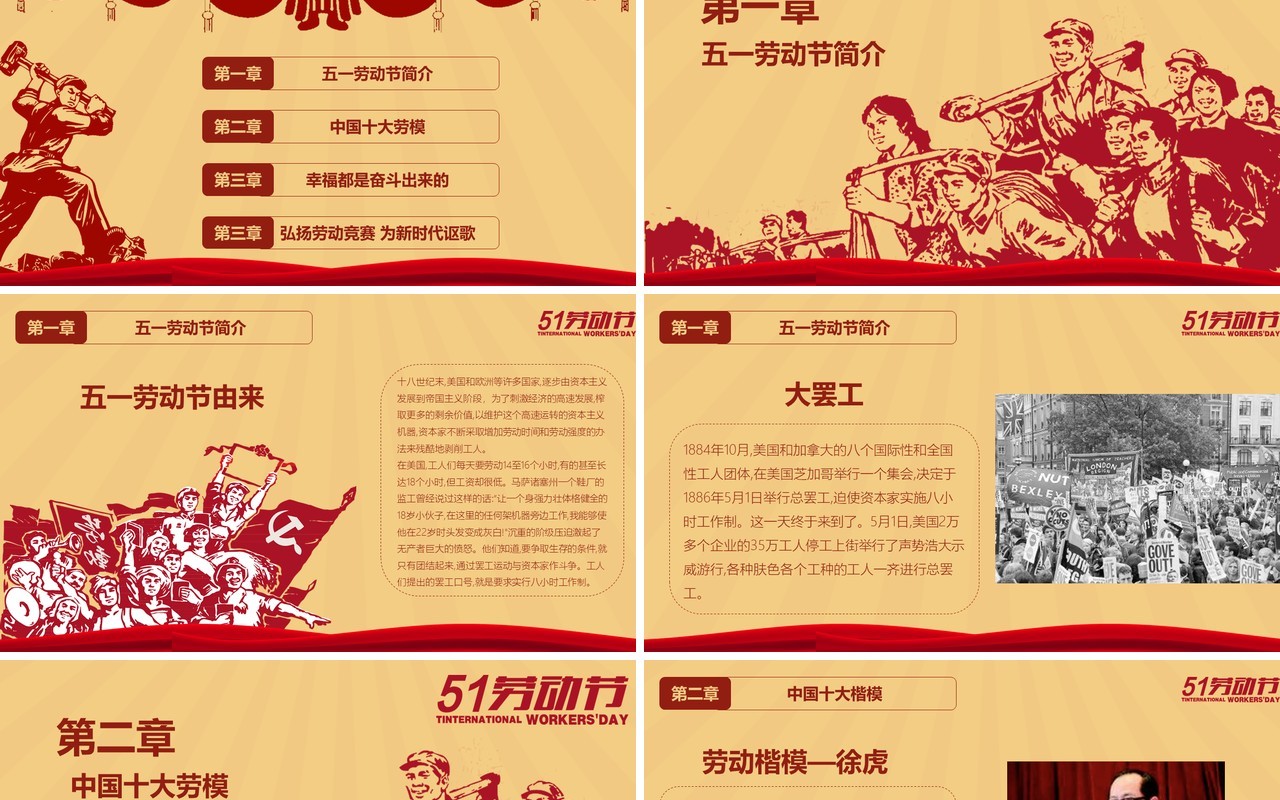 五一劳动节快乐节日主题PPT模板
