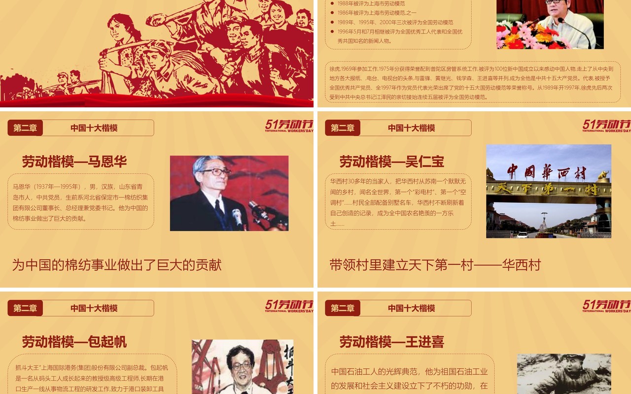 五一劳动节快乐节日主题PPT模板