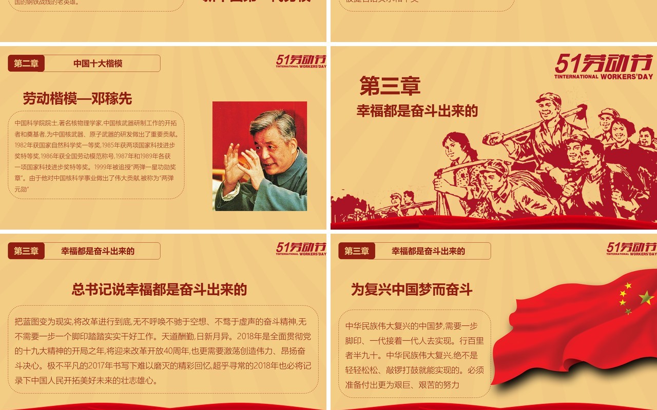 五一劳动节快乐节日主题PPT模板