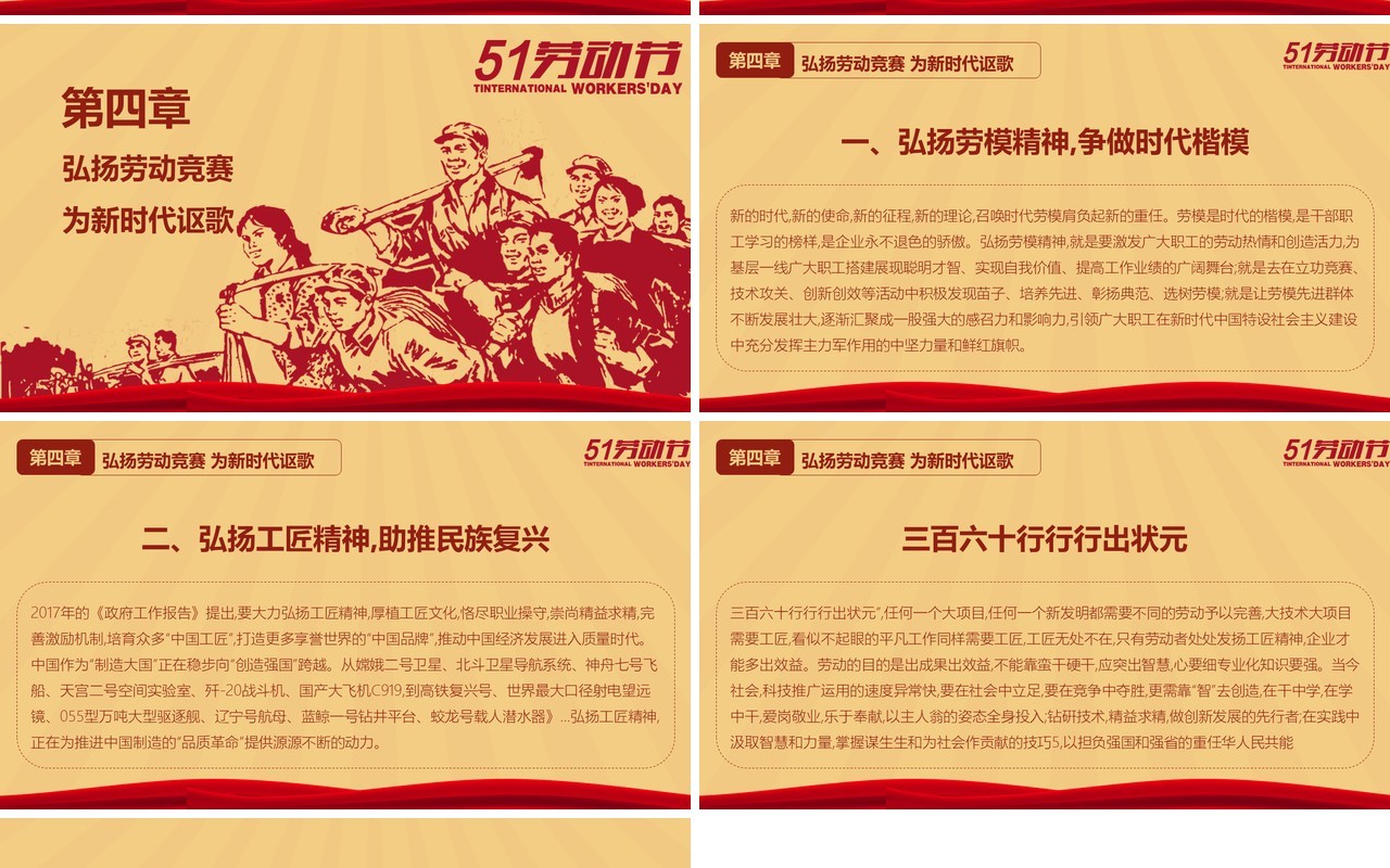 五一劳动节快乐节日主题PPT模板