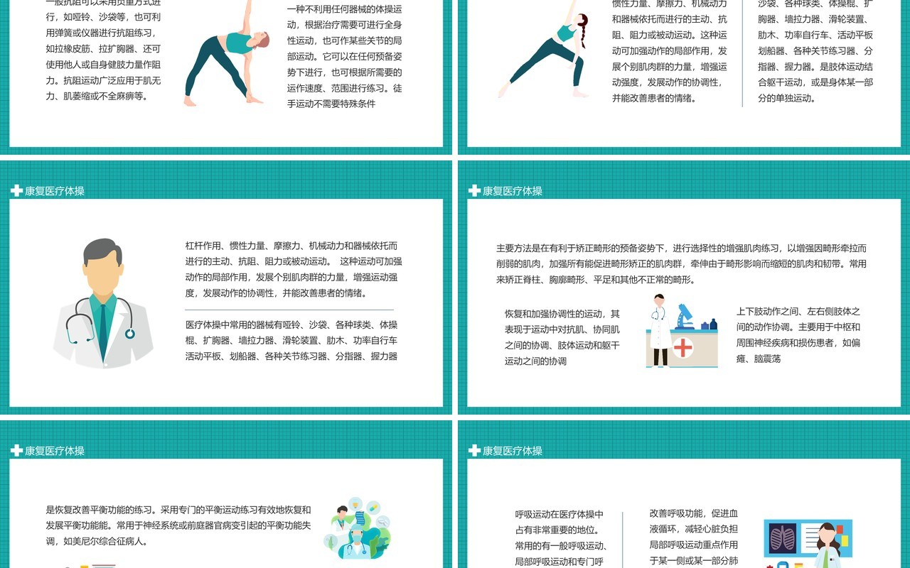 医疗体操是康复医学的重要治疗方法动态PPT模板