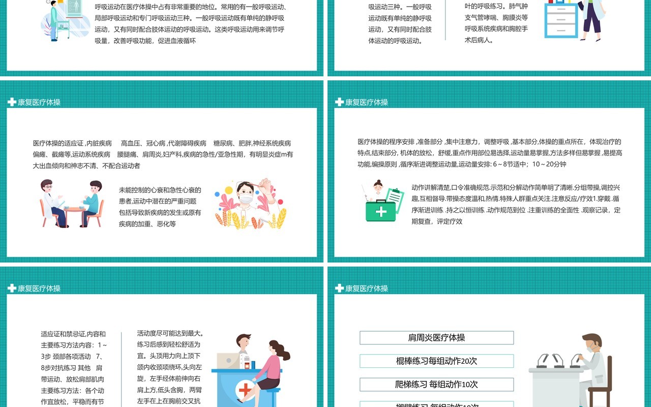 医疗体操是康复医学的重要治疗方法动态PPT模板