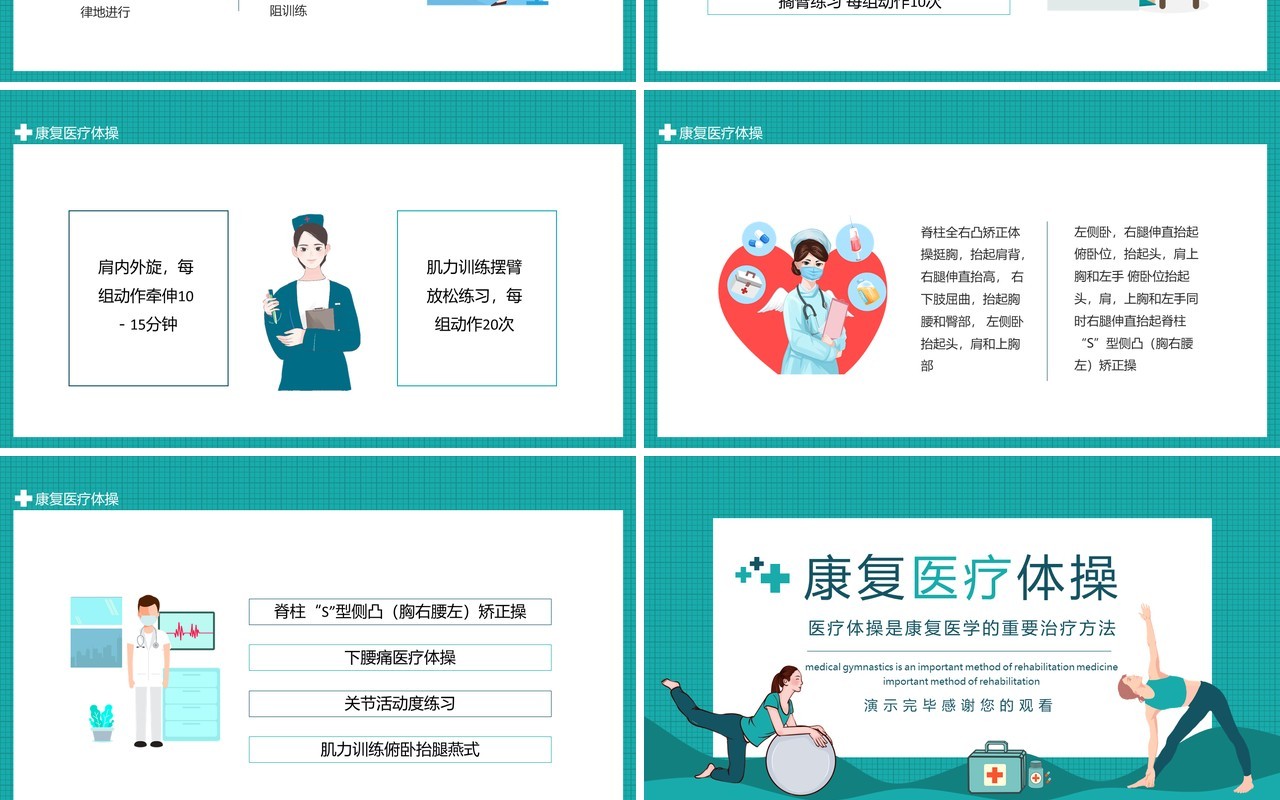 医疗体操是康复医学的重要治疗方法动态PPT模板