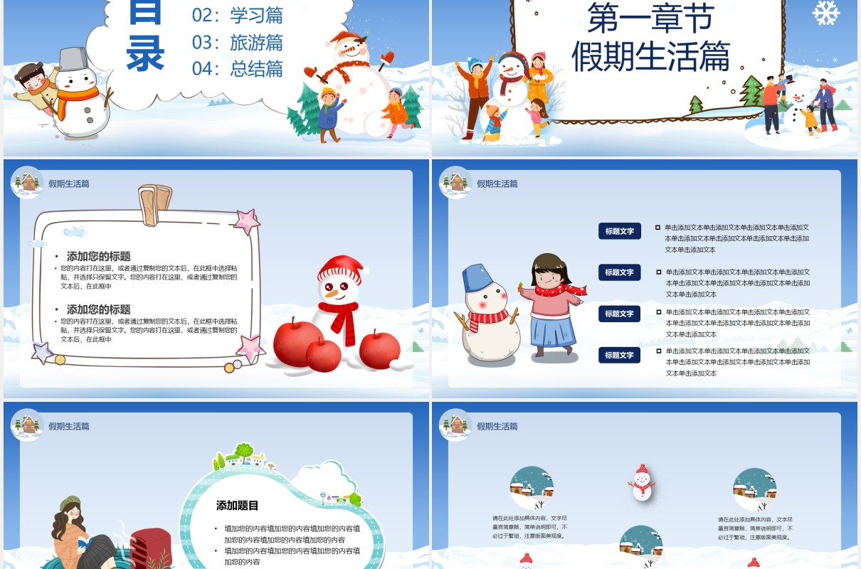 蓝色卡通风我的寒假生活教育汇报PPT模板