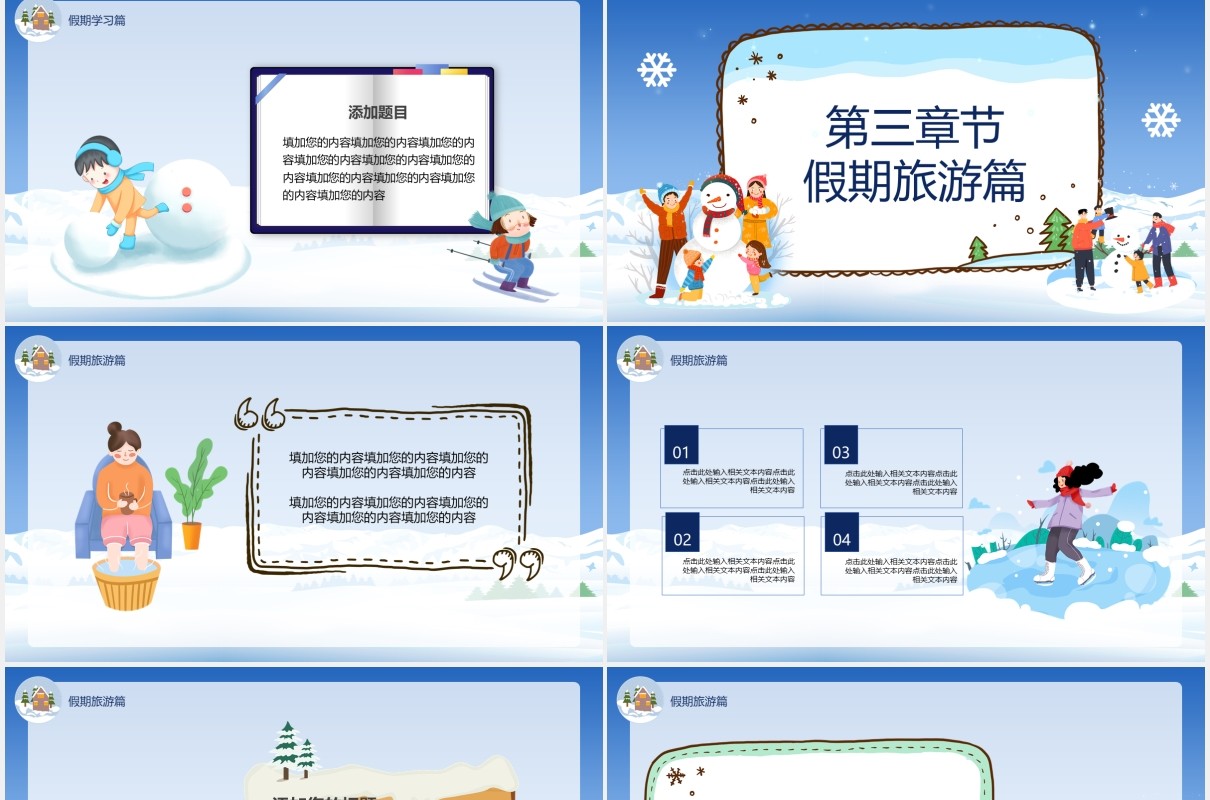 蓝色卡通风我的寒假生活教育汇报PPT模板