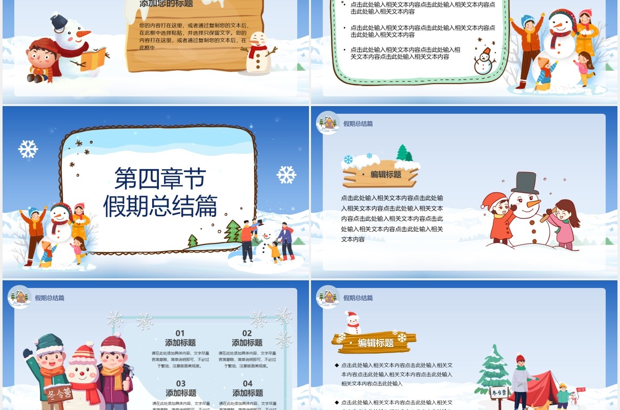 蓝色卡通风我的寒假生活教育汇报PPT模板