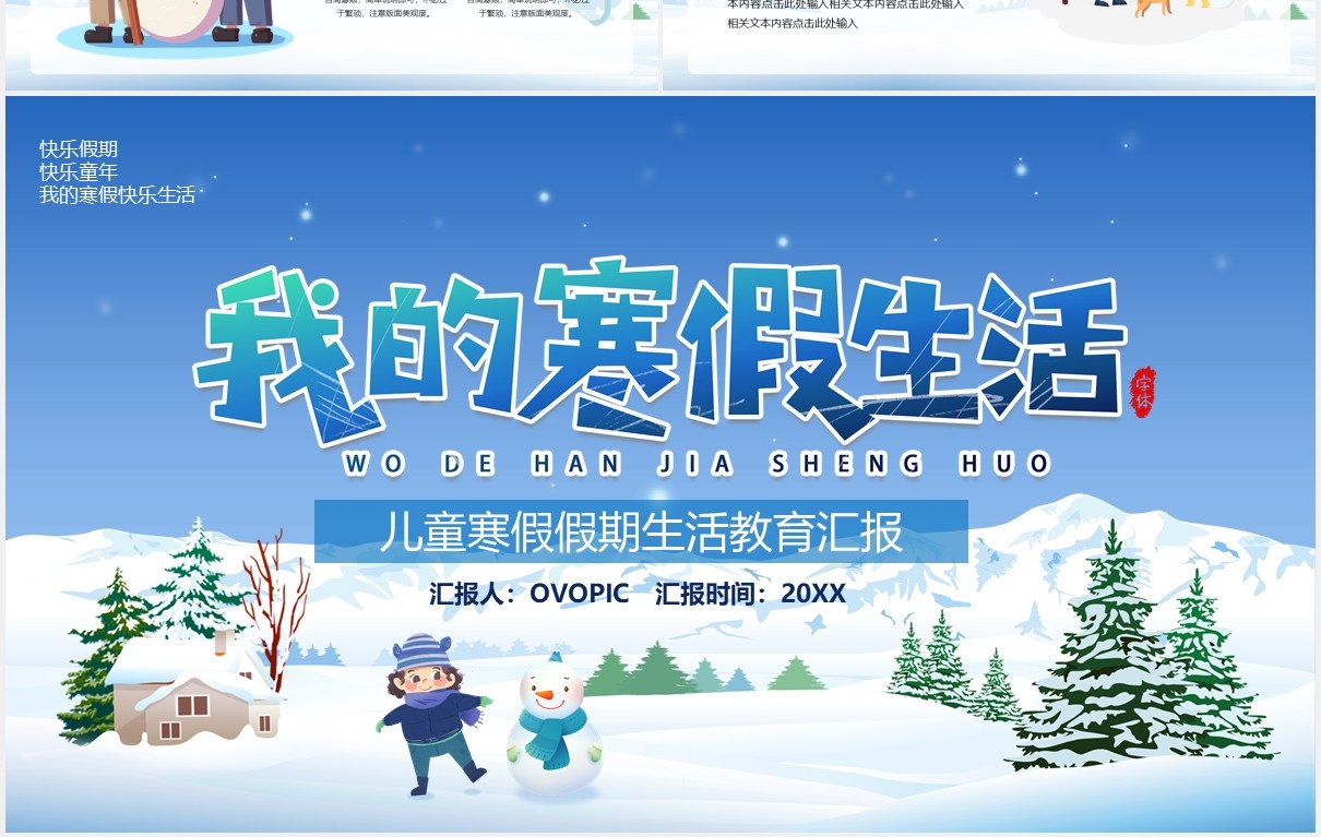 蓝色卡通风我的寒假生活教育汇报PPT模板