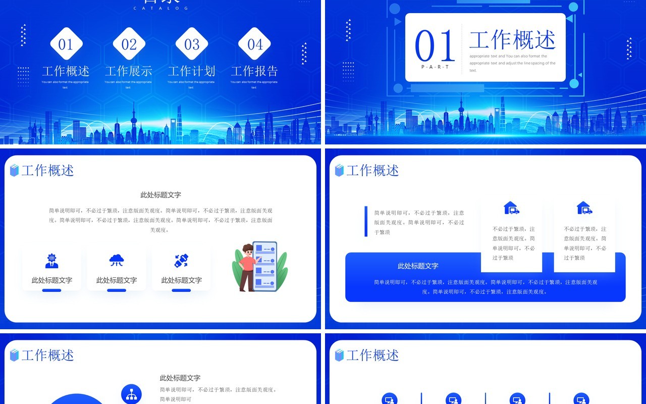 蓝色科技风年终总结暨新年计划PPT模板