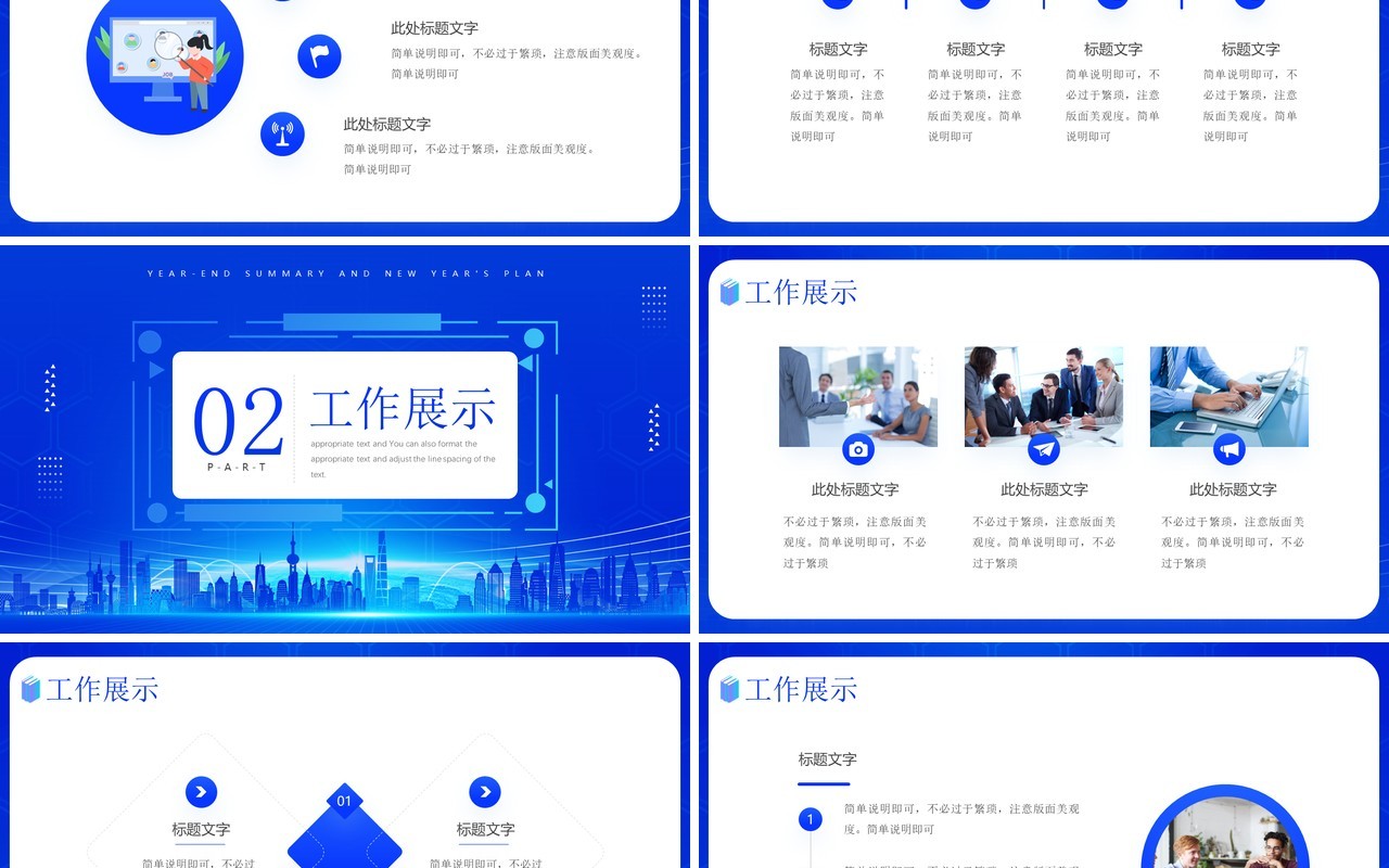 蓝色科技风年终总结暨新年计划PPT模板