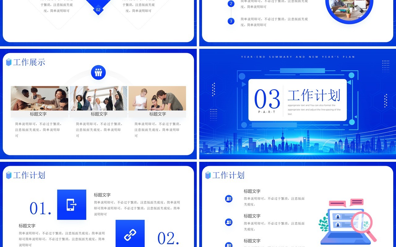 蓝色科技风年终总结暨新年计划PPT模板