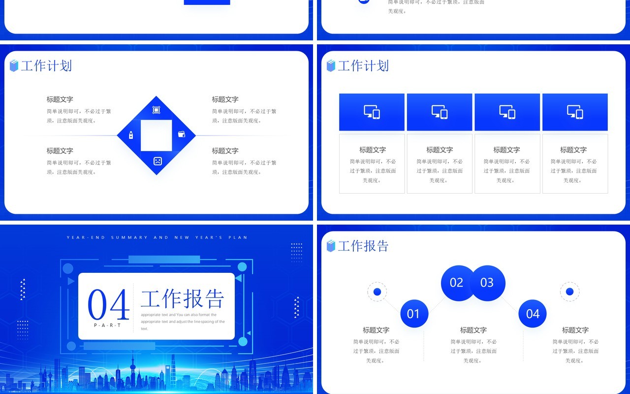 蓝色科技风年终总结暨新年计划PPT模板