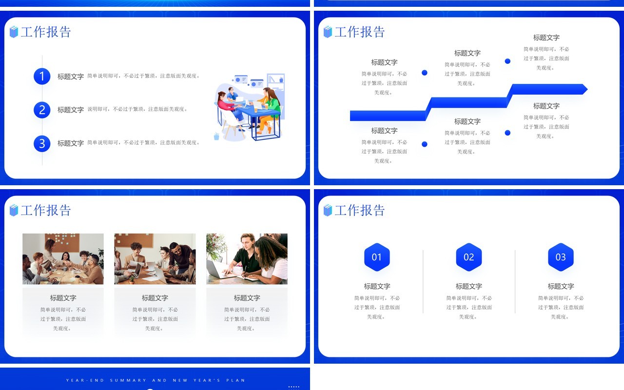 蓝色科技风年终总结暨新年计划PPT模板