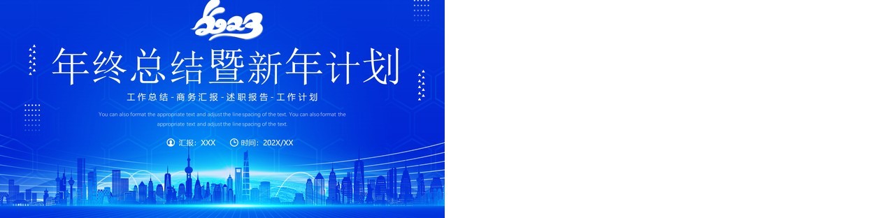 蓝色科技风年终总结暨新年计划PPT模板
