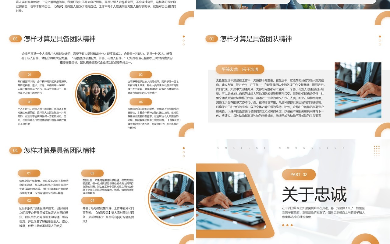 橙色商务风团队精神及忠诚度PPT模板