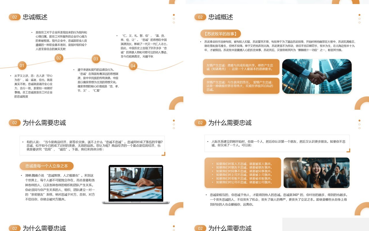 橙色商务风团队精神及忠诚度PPT模板