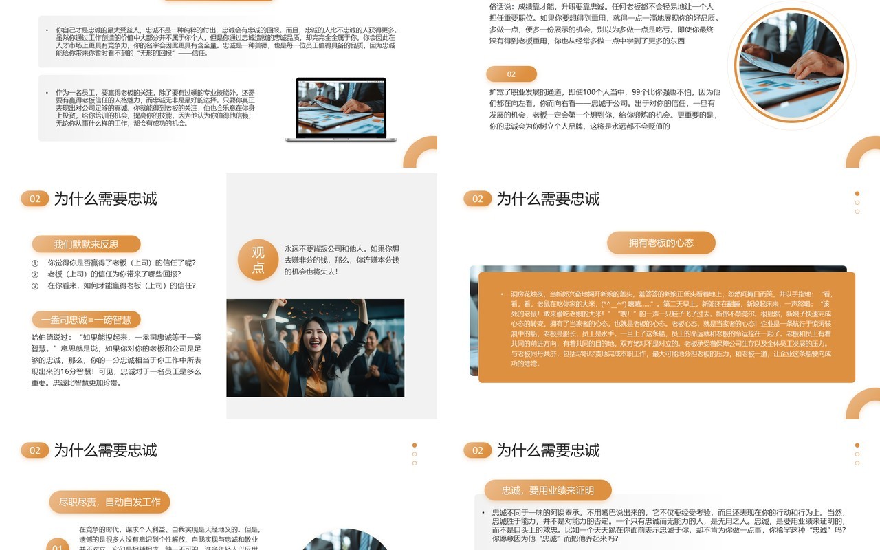 橙色商务风团队精神及忠诚度PPT模板