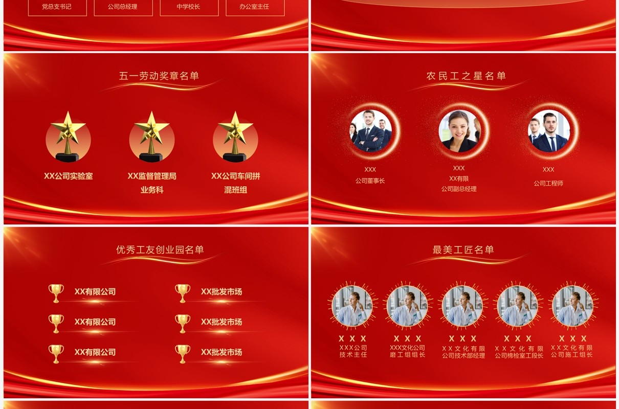 红色简约风致敬匠心五一先进表彰PPT模板