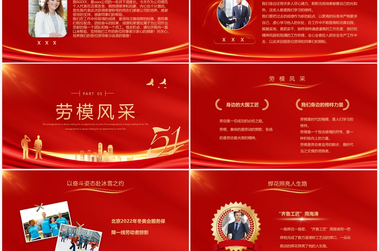 红色简约风致敬匠心五一先进表彰PPT模板