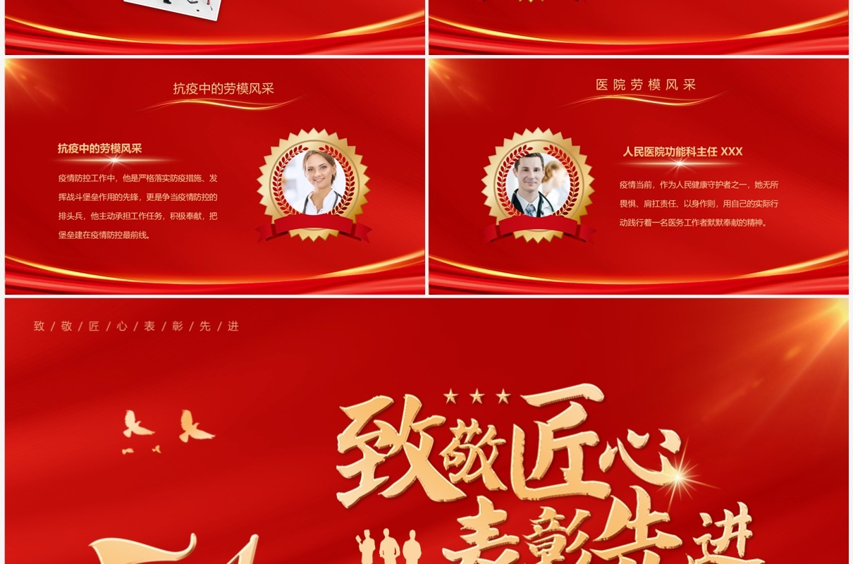 红色简约风致敬匠心五一先进表彰PPT模板