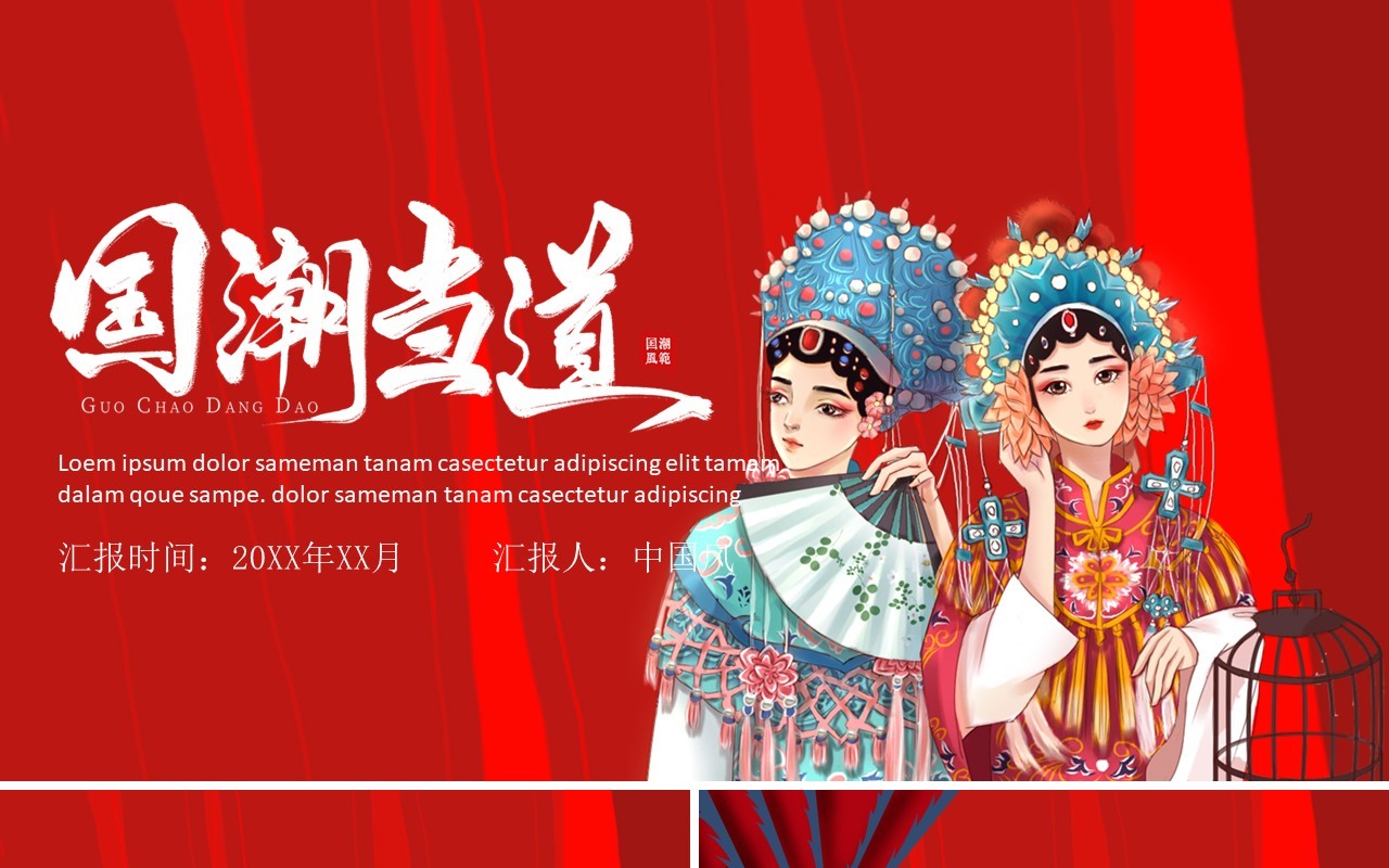 中国元素古典风国潮PPT模板17