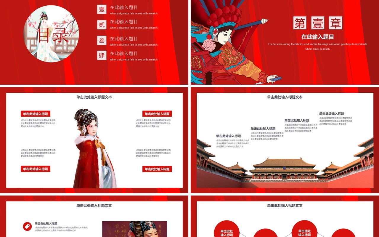 中国元素古典风国潮PPT模板17