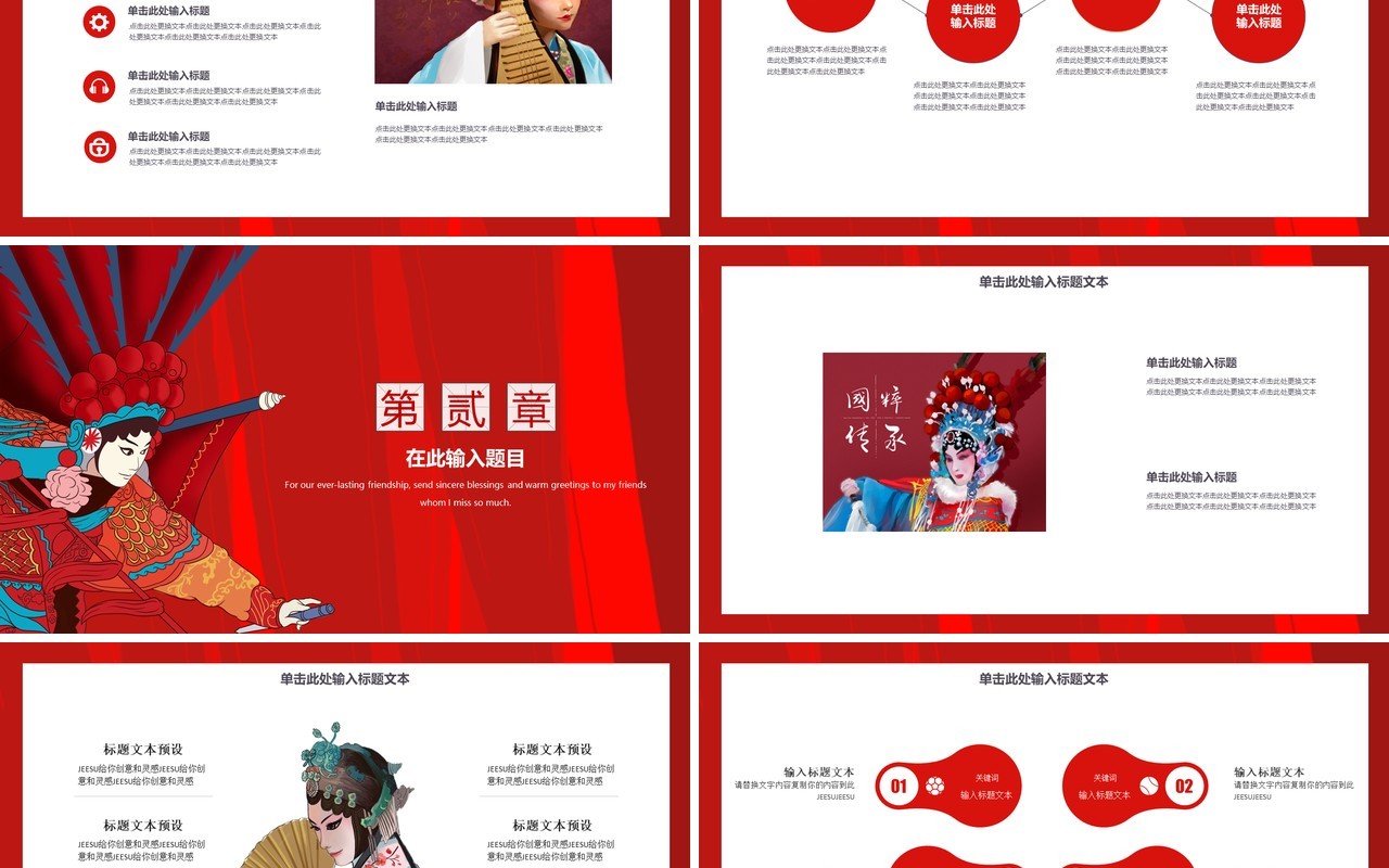 中国元素古典风国潮PPT模板17