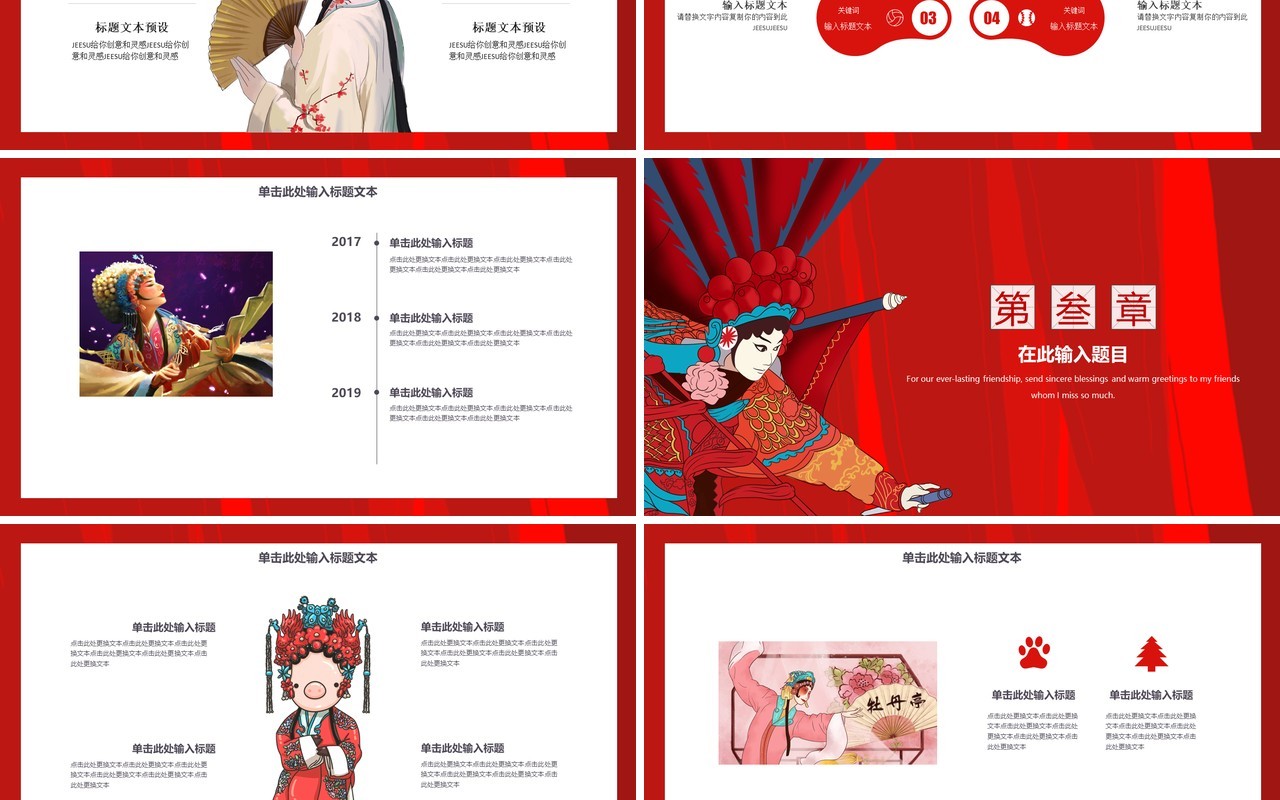 中国元素古典风国潮PPT模板17