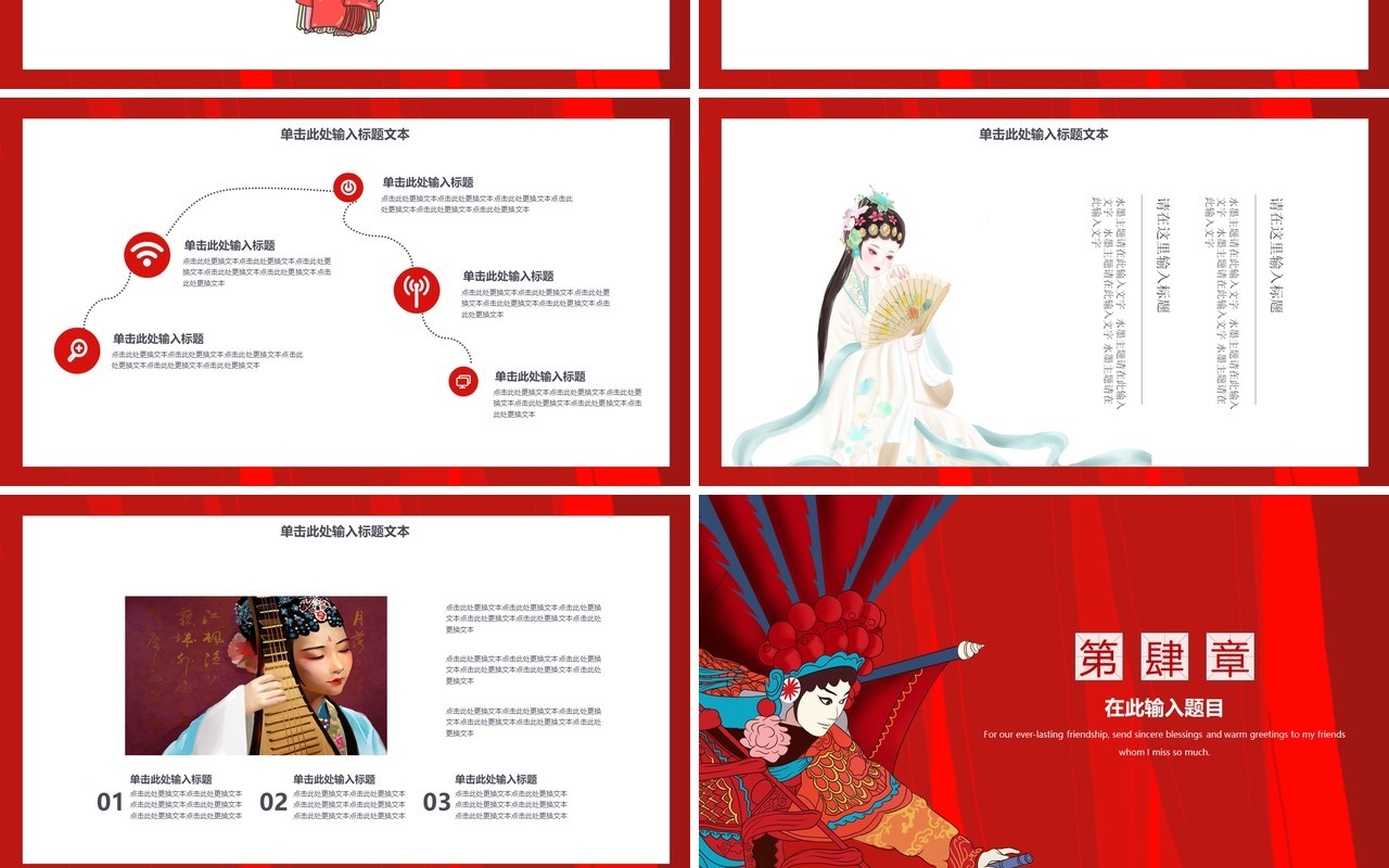 中国元素古典风国潮PPT模板17