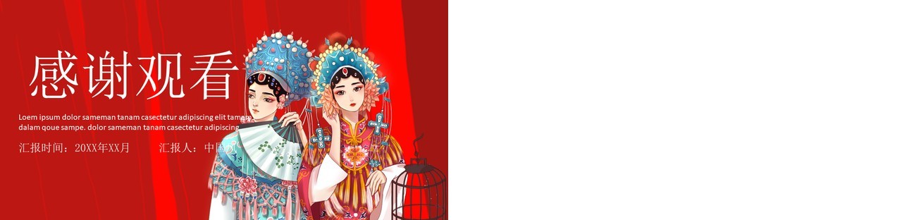 中国元素古典风国潮PPT模板17