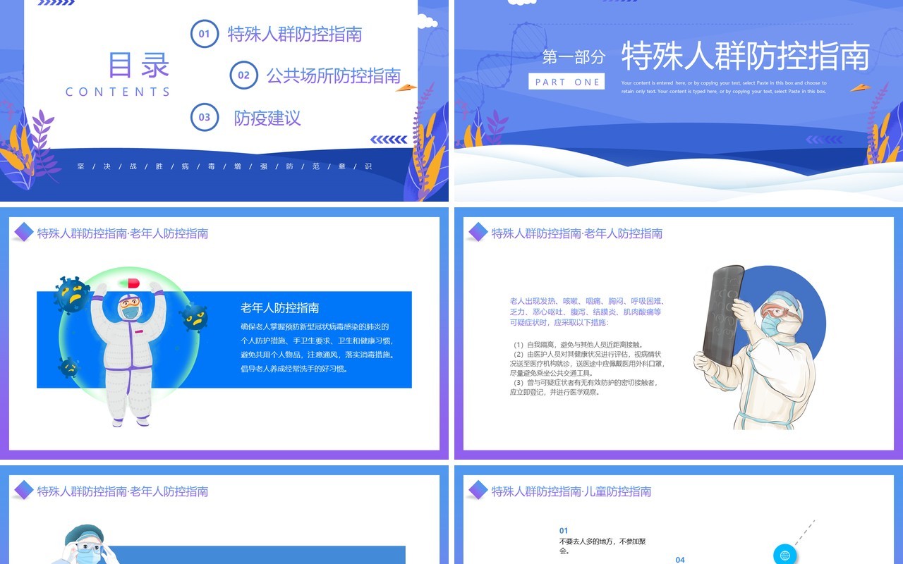 蓝色卡通冬季疫情防控重点动态课件PPT模板