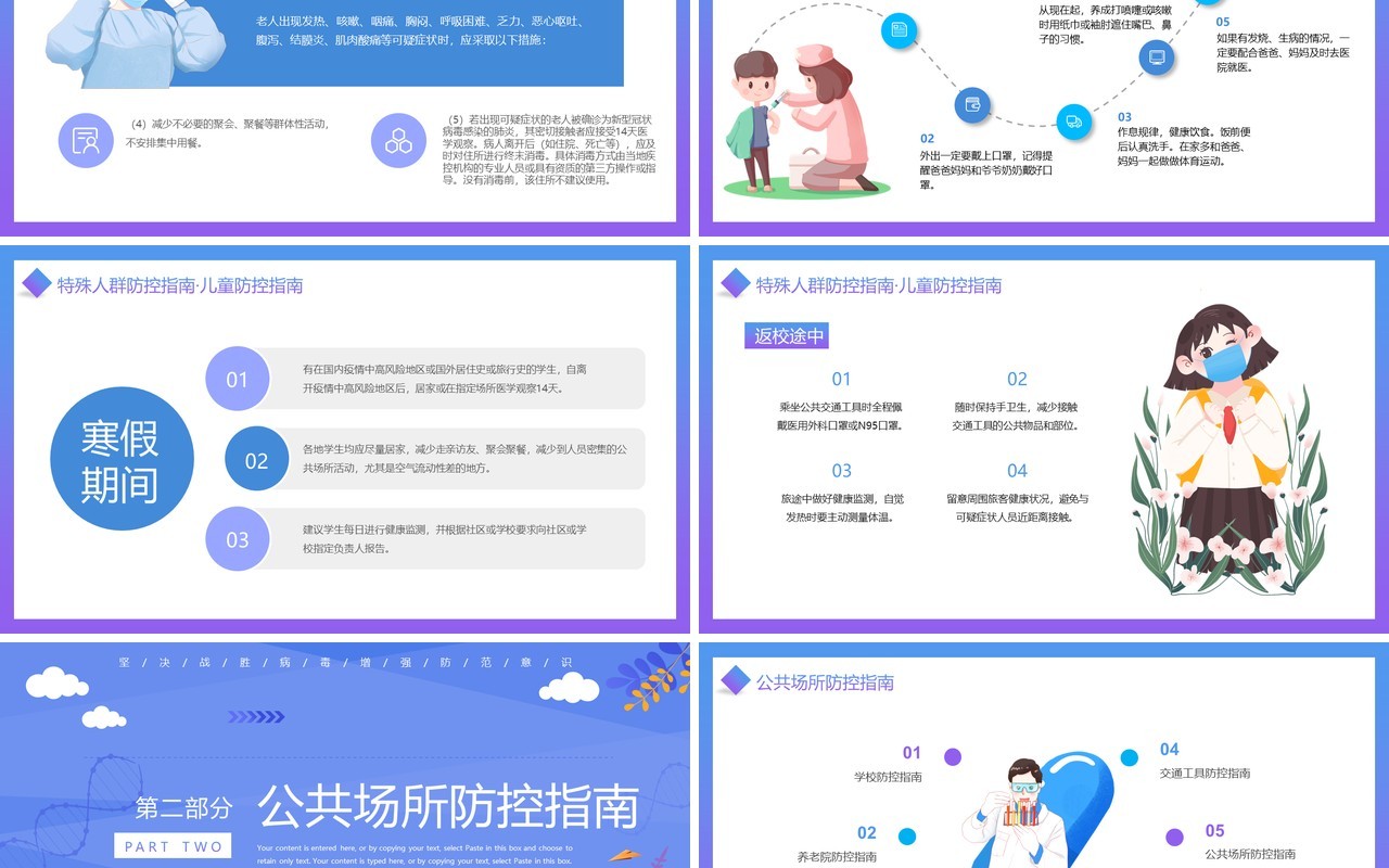 蓝色卡通冬季疫情防控重点动态课件PPT模板