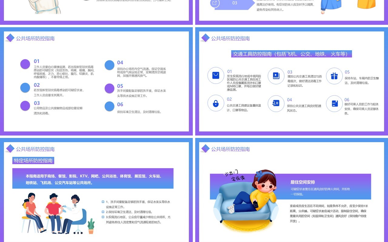 蓝色卡通冬季疫情防控重点动态课件PPT模板