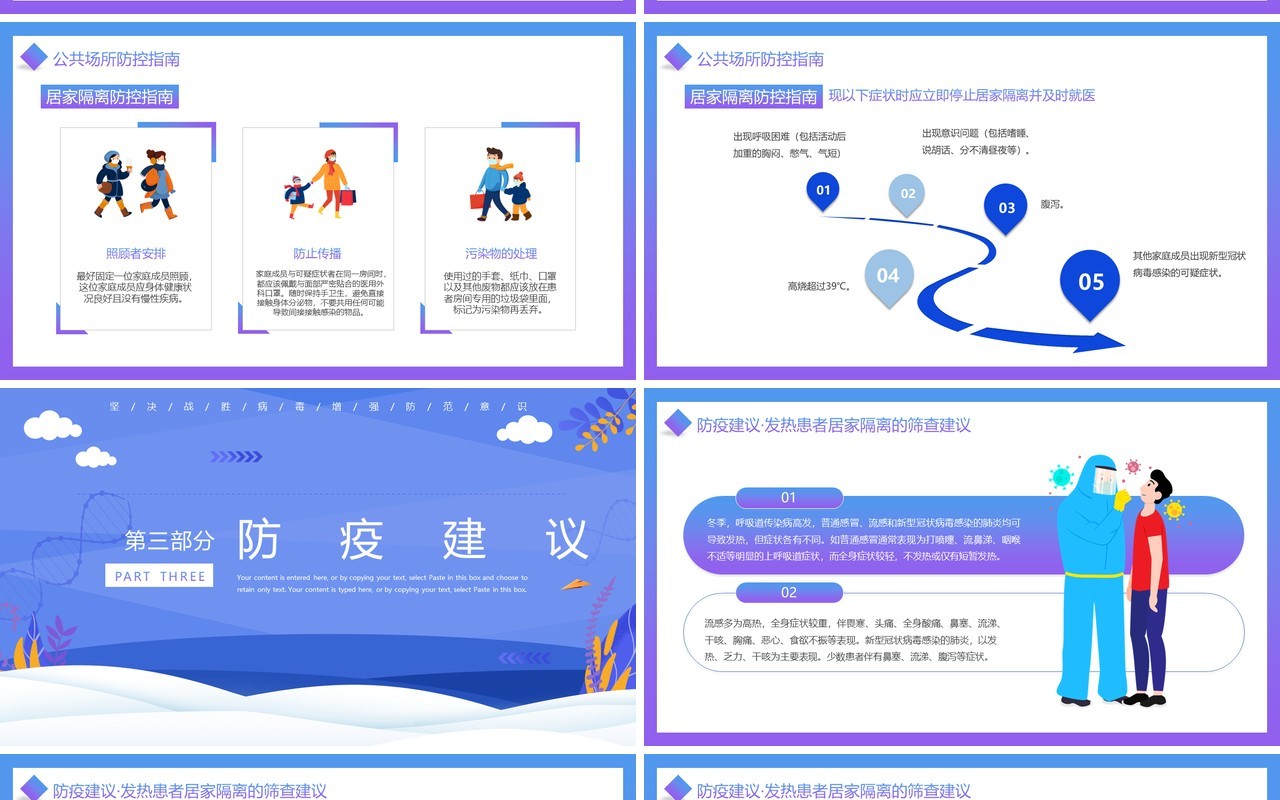 蓝色卡通冬季疫情防控重点动态课件PPT模板