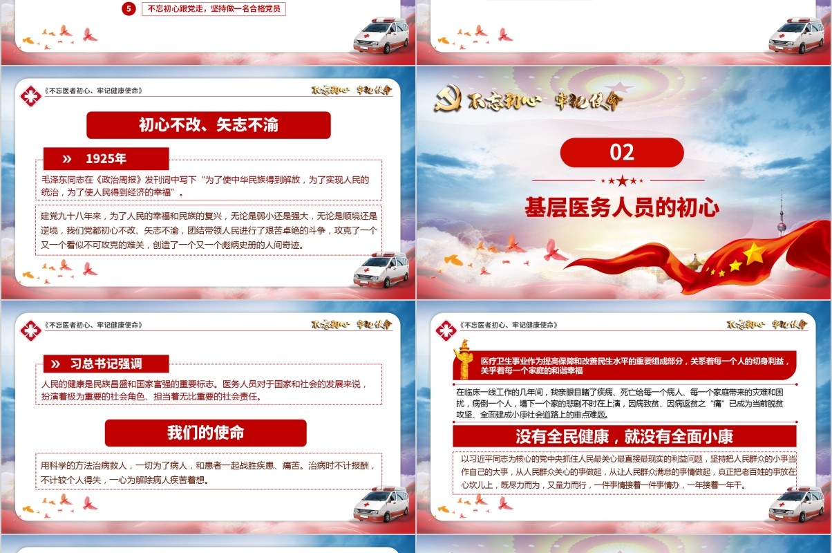 不忘医者初心牢记健康使命医生医院学习党课PPT模板