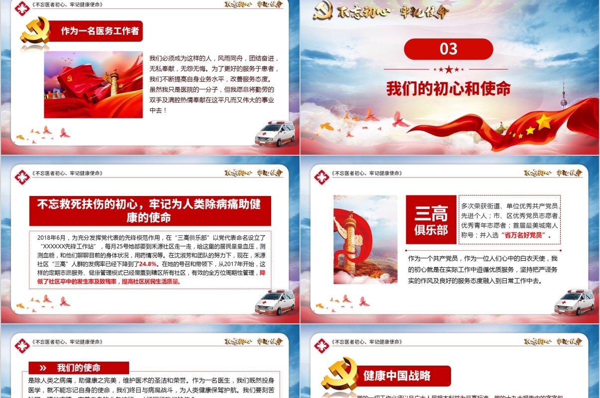 不忘医者初心牢记健康使命医生医院学习党课PPT模板
