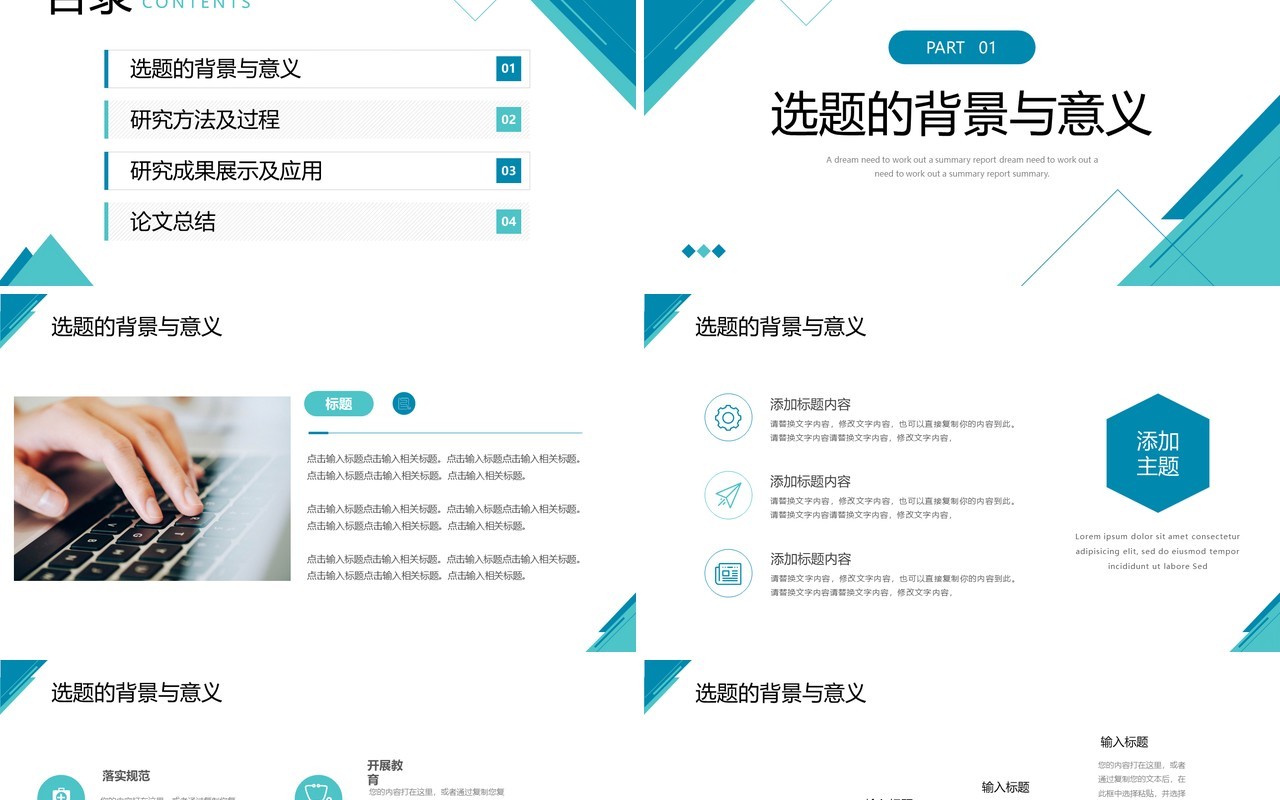 蓝色几何线条答辩开题PPT通用模板