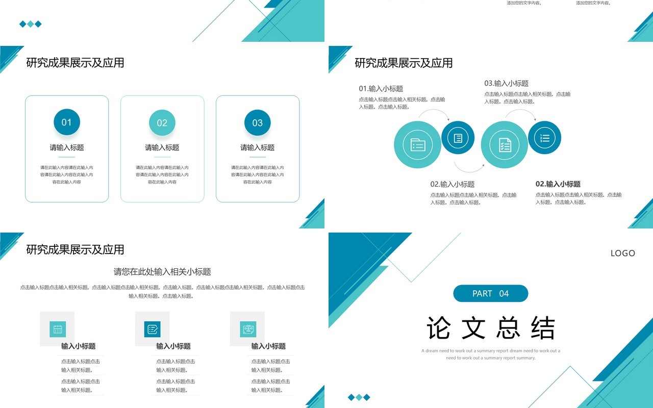 蓝色几何线条答辩开题PPT通用模板