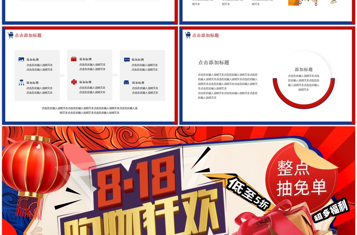 红蓝撞色卡通风818苏宁购物节PPT模板