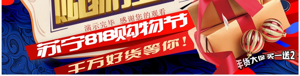红蓝撞色卡通风818苏宁购物节PPT模板