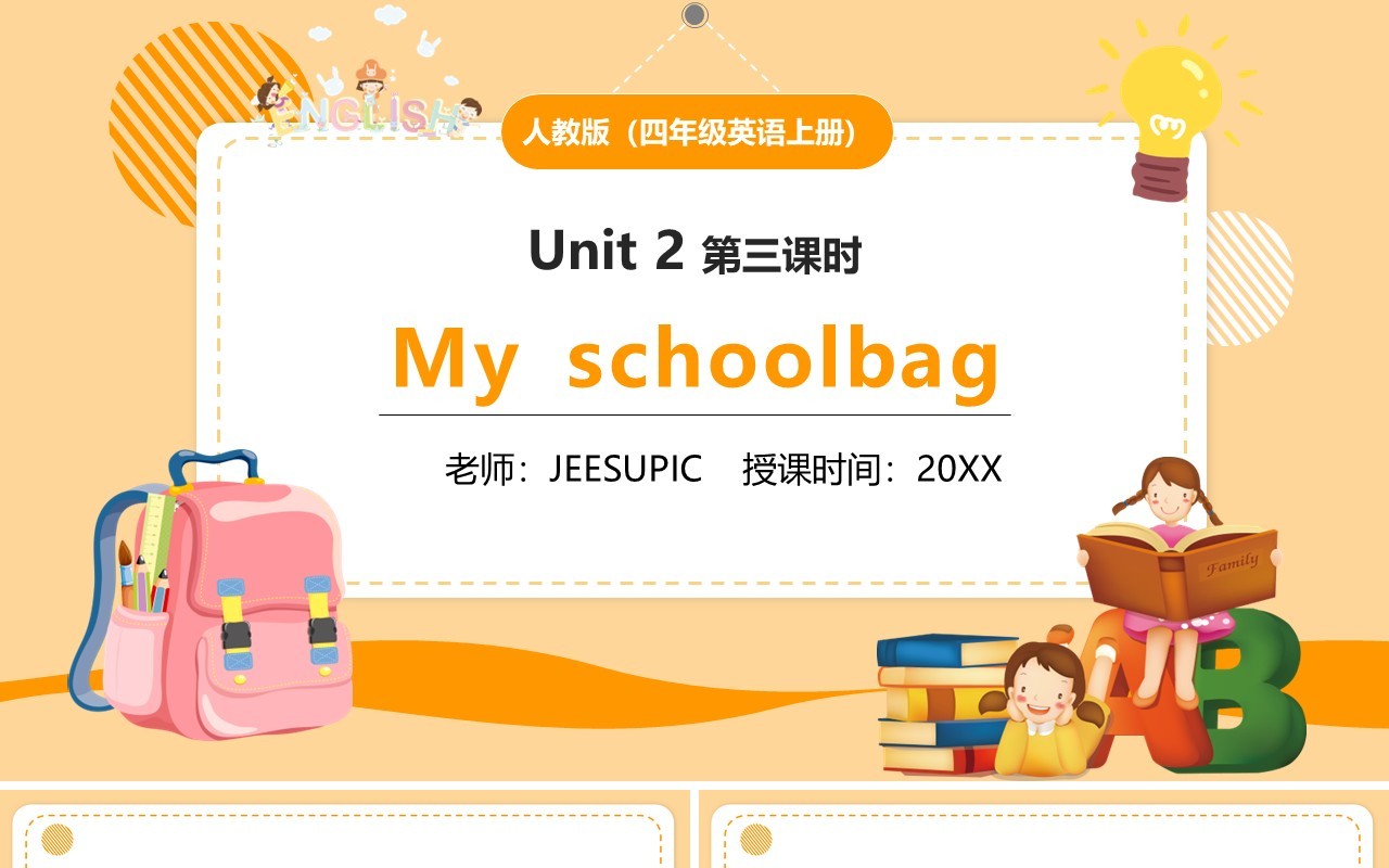 部编版四年级英语上册My schoolbag第三课时PPT模板