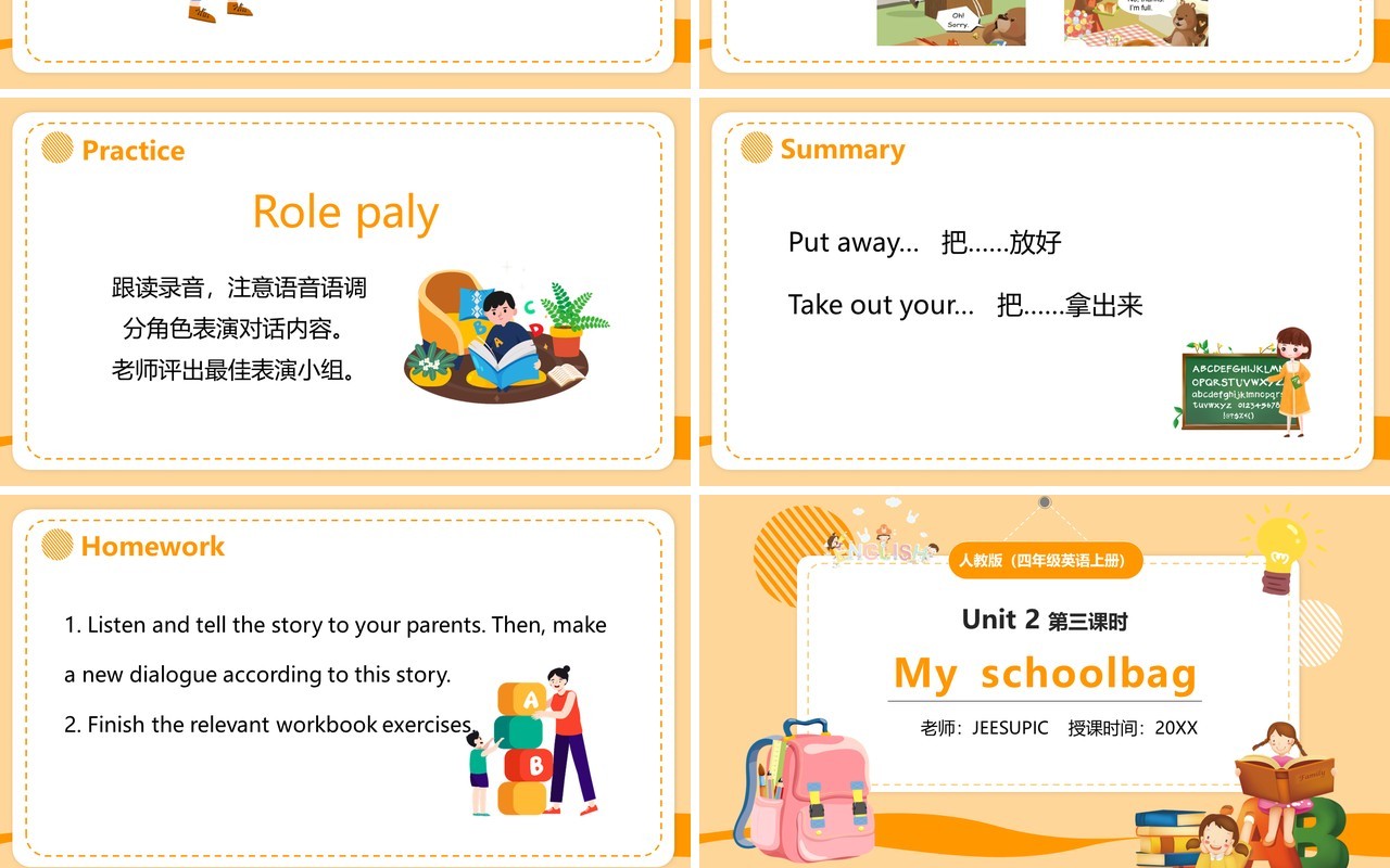 部编版四年级英语上册My schoolbag第三课时PPT模板