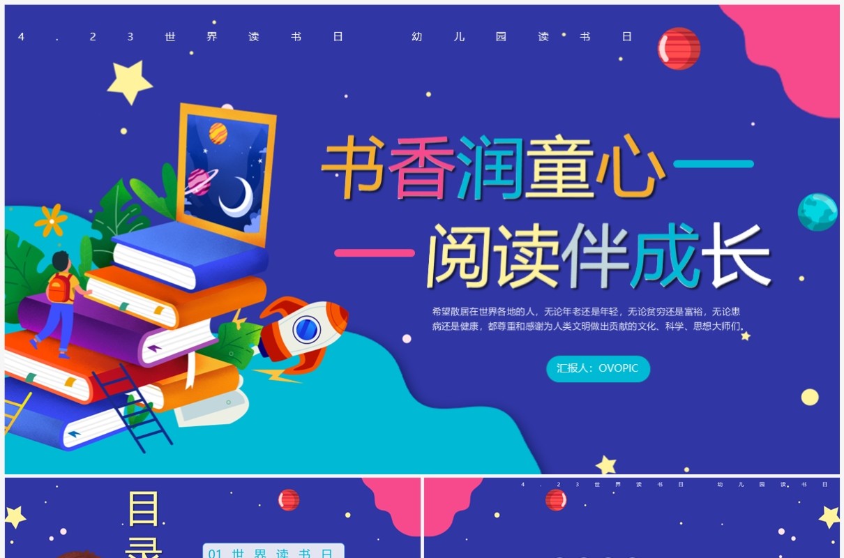紫色卡通风世界读书日介绍PPT模板