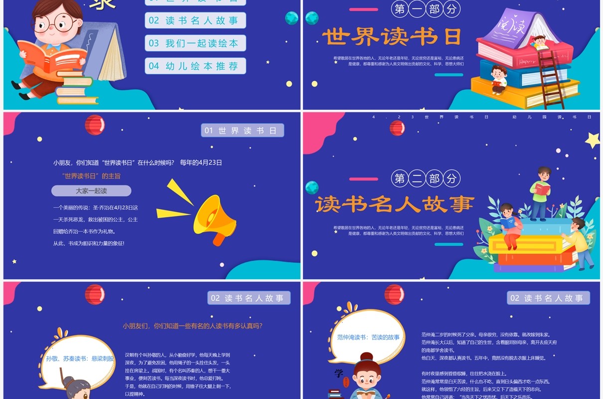 紫色卡通风世界读书日介绍PPT模板
