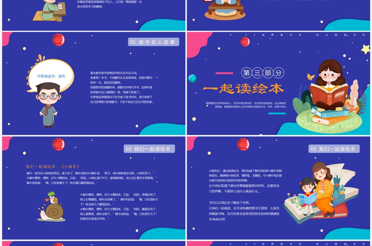 紫色卡通风世界读书日介绍PPT模板