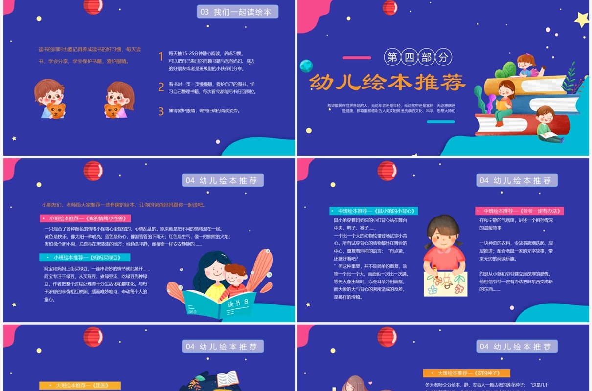 紫色卡通风世界读书日介绍PPT模板