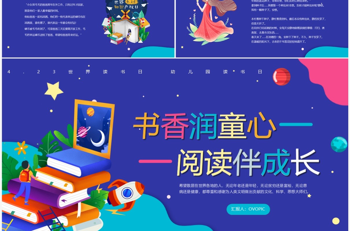 紫色卡通风世界读书日介绍PPT模板