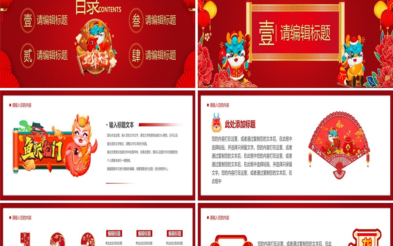 红色中国风2024龙年开门红PPT模板