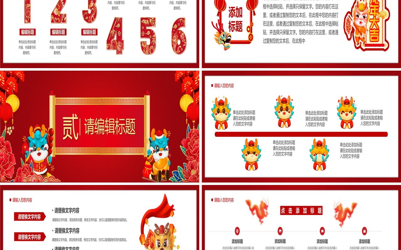 红色中国风2024龙年开门红PPT模板