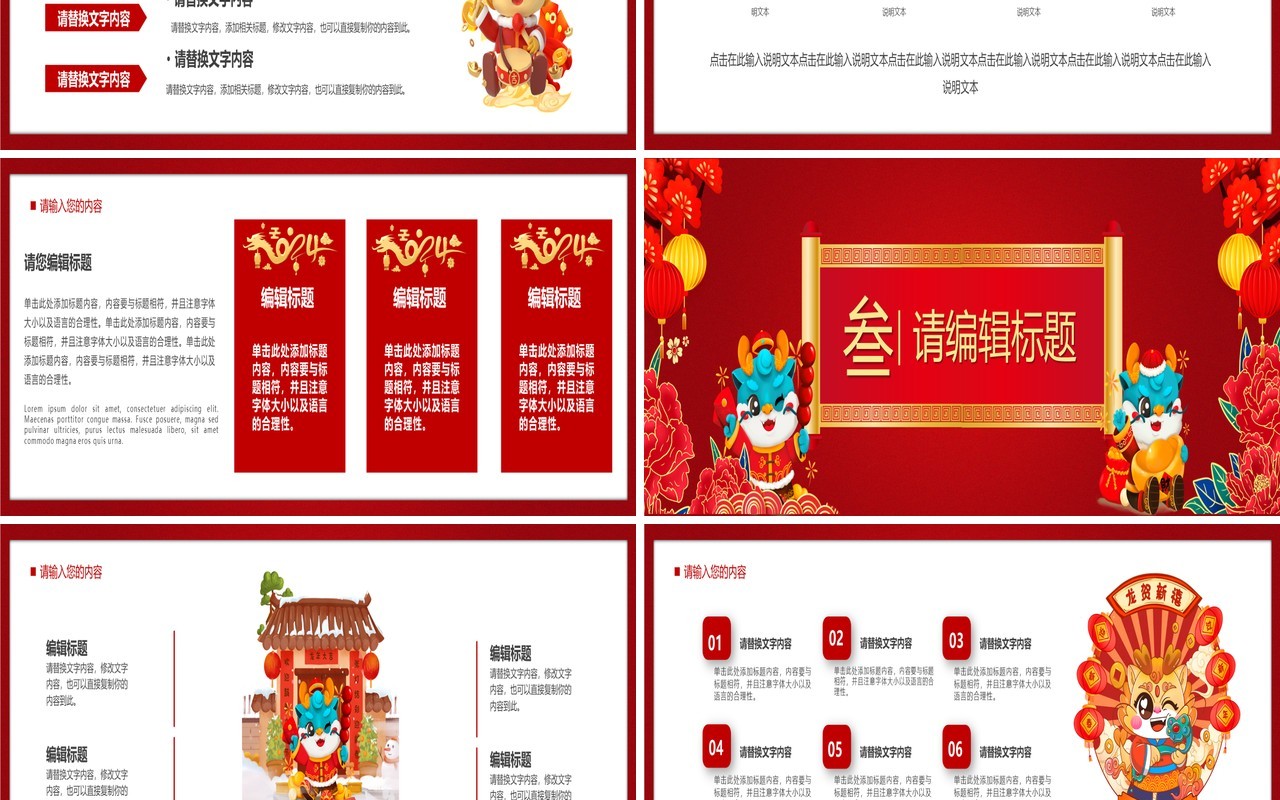红色中国风2024龙年开门红PPT模板